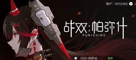 
                        战双帕弥什据点战第一章攻略（打造最强阵容，掌握制胜要诀）                    