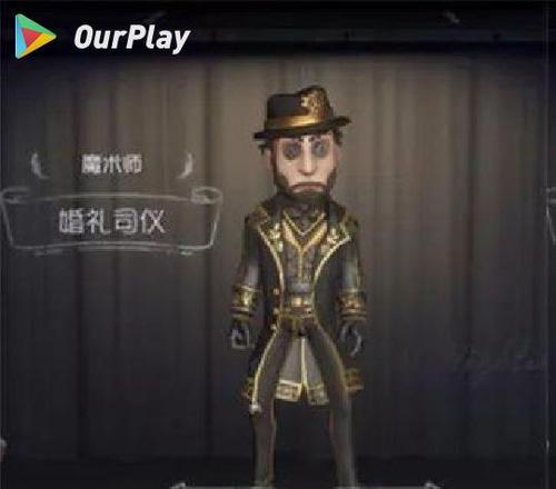 
                        《第五人格》中魔术师瑟维勒罗伊的厉害技巧攻略（揭秘瑟维勒罗伊的高级技巧，让你成为最棒的魔术师！）                    