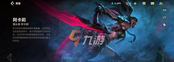 
                        《LOL》游戏中阿卡丽神话装备怎么选？（打造无敌神仙阿卡丽，拥有至高装备）                    