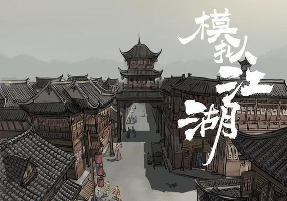 
                        江湖新手必知的开局技巧（萌新如何快速上手江湖模拟游戏）                    