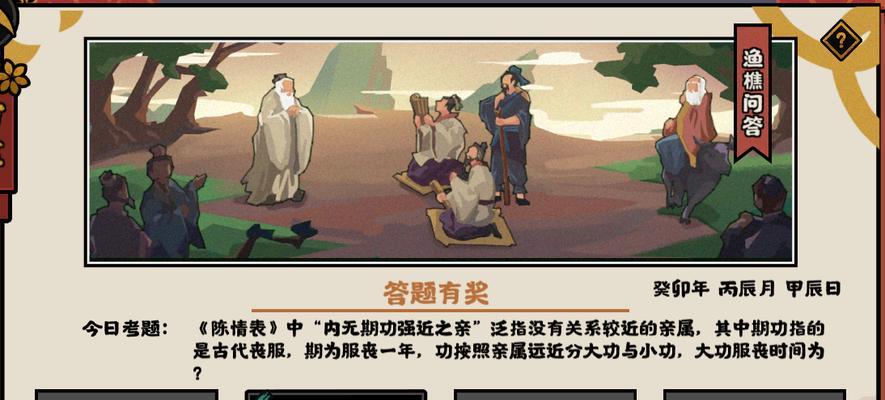 
                        《无悔华夏渔樵问答428》（通过游戏感受传统文化的魅力，更深入了解中华民族的根源）                    