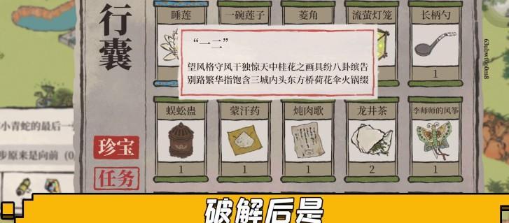 
                        江南百景图（以剪刀为武器，寻找线索，破解谜题）                    