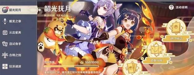 
                        《原神》韶光抚月活动玩法一览（打卡领奖、限时挑战、全新剧情等你来体验！）                    