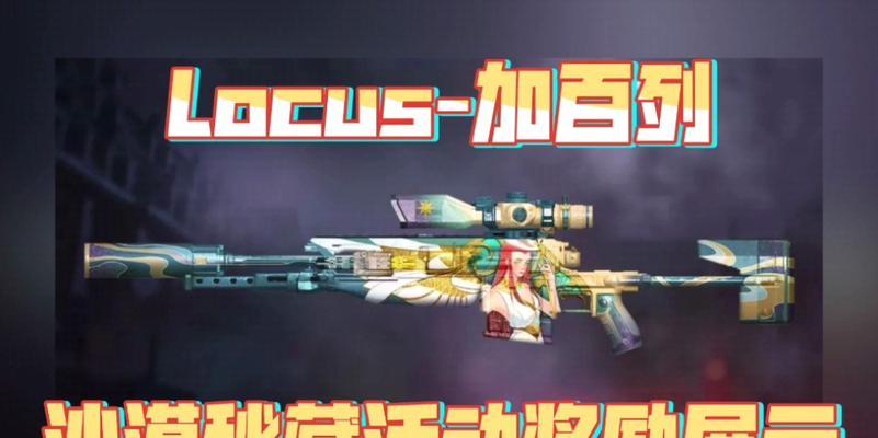 
                        使命召唤手游Locus海神之戟特效一览（惊艳的特效全方位解析，让你体验绝佳的游戏乐趣）                    