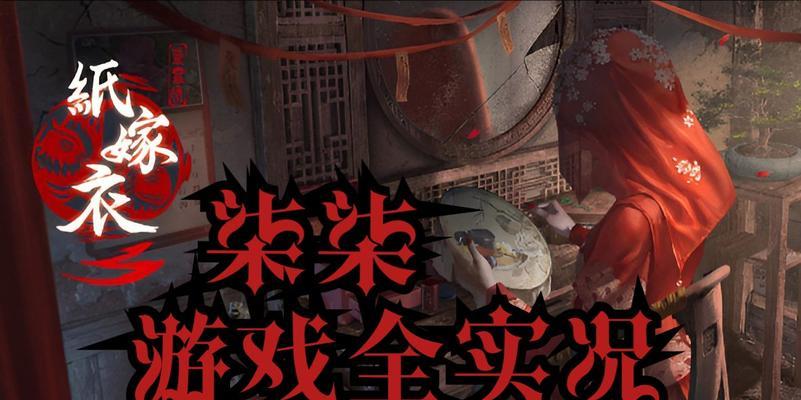 
                        如何开设《纸嫁衣3鸳鸯债》游戏婚庆店（从游戏到现实，创业致富不是梦）                    