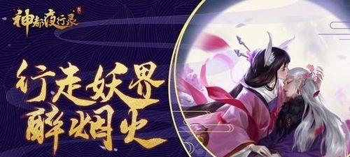 
                        攻略神都夜行录如梦浮生第十层（揭秘如梦浮生中的难点与解决方法）                    