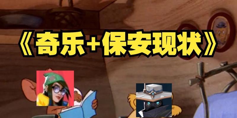 
                        无畏契约奇乐技能玩法攻略（玩转无畏契约，大展神威）                    