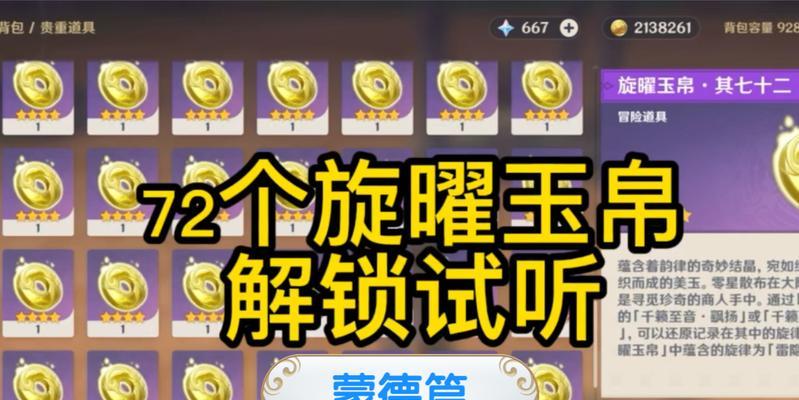 
                        《原神》攻略（打造最强洞天，轻松获得丰厚宝钱）                    