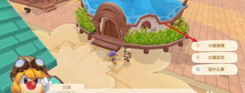 
                        《摩尔庄园手游》小镇捐赠位置一览（探索捐赠之路，尽显公益之心）                    