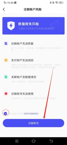 研途考研app账号注销步骤