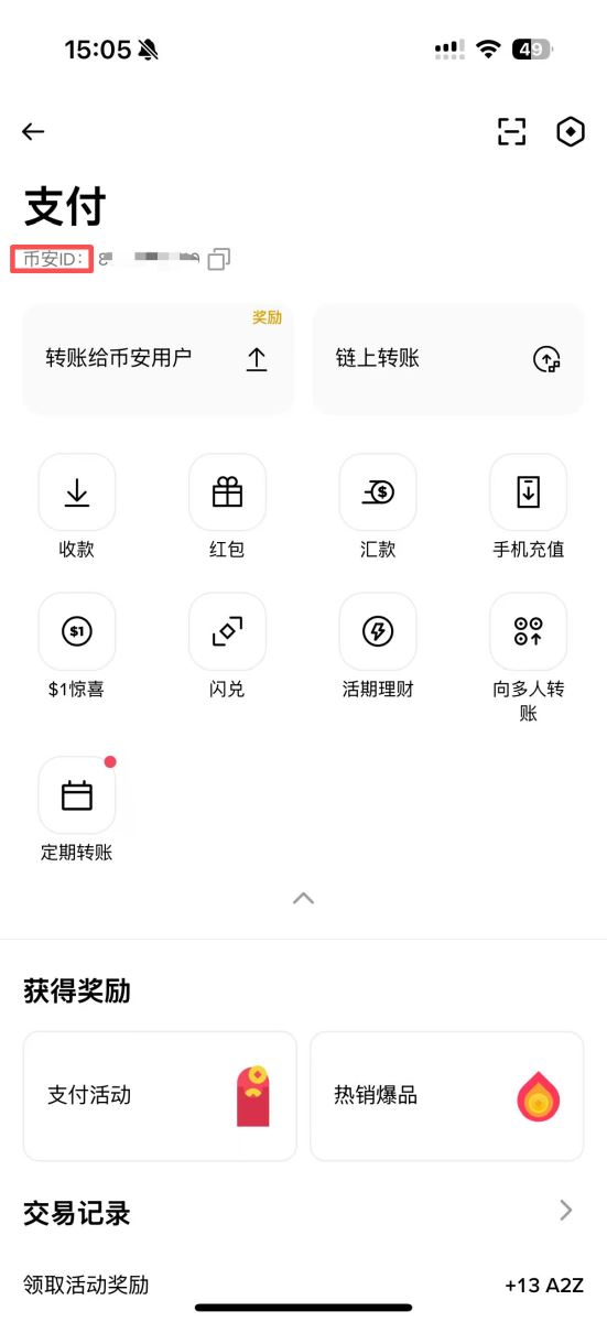 第一步：开启与设置币安Pay_图3