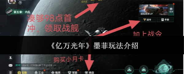 《亿万光年》墨菲玩法介绍