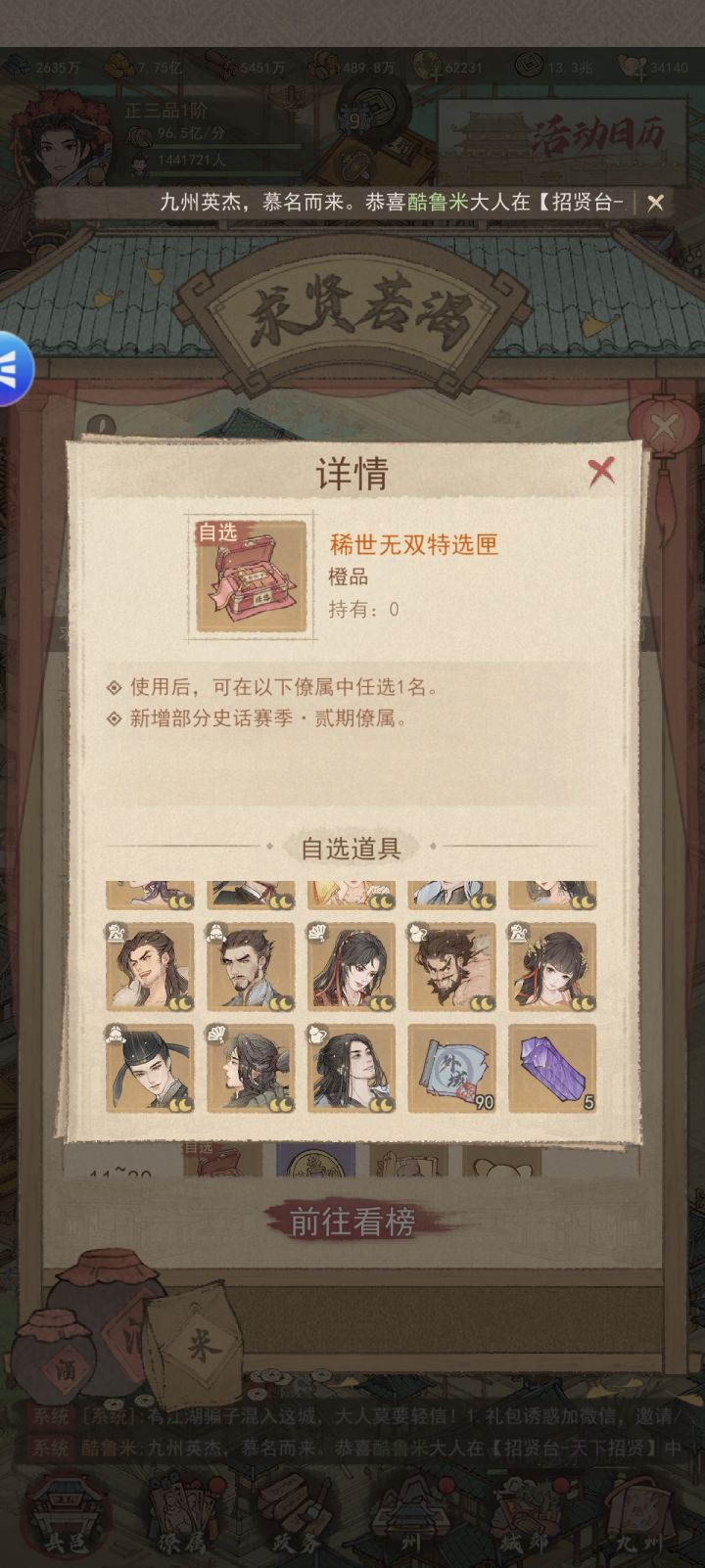 《这城有良田》求贤若渴活动攻略