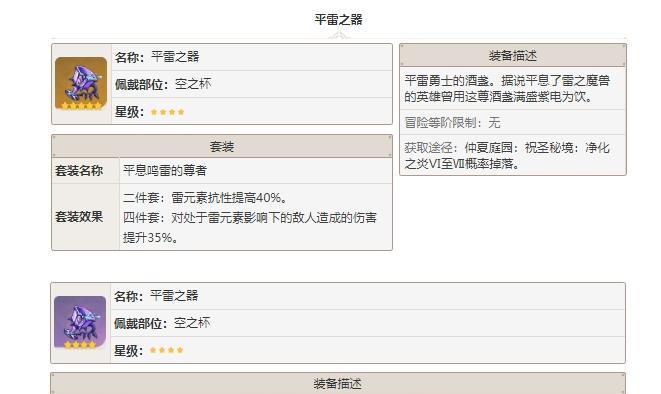 
                        原神千岩牢固圣遗物套装效果一览（挥刀断岩，千锤百炼，牢固圣遗物全效果详解）                    