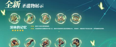 
                        探秘原神艾尔海森圣遗物搭配方法（神器搭配指南，打造最强输出）                    