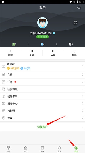 欢乐书客app账号切换方法