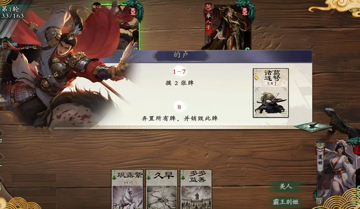 名将杀虞姬角色技能