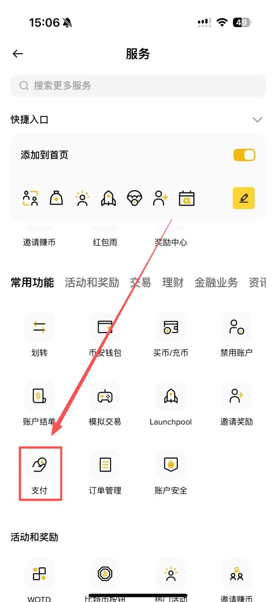 第一步：开启与设置币安Pay_图2