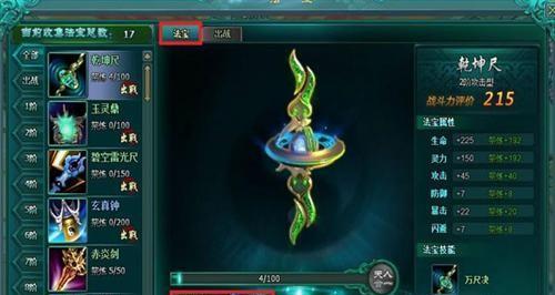 
                        《我的门派》游戏法宝系统详解（探索法宝系统，打造门派强者）                    