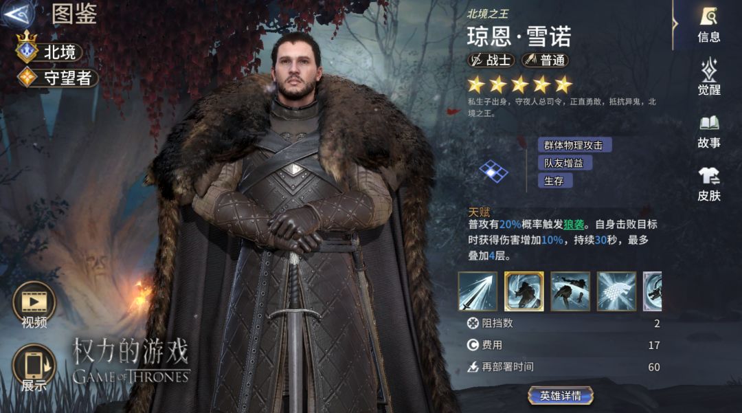 《潮汐守望者》琼恩·雪诺角色攻略