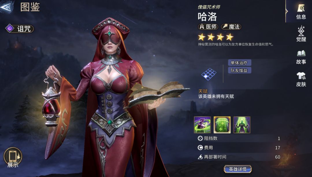 《潮汐守望者》医师职业英雄装备推荐