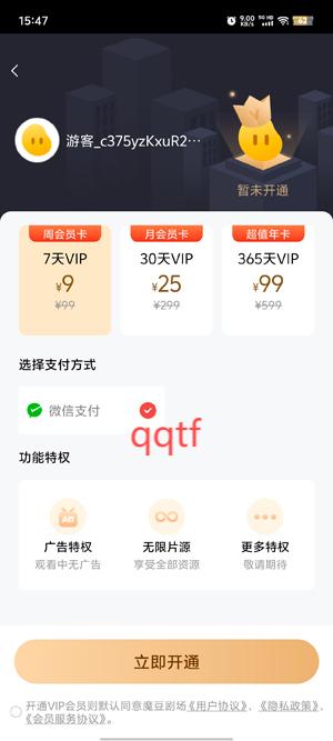 魔豆剧场app会员开通方法