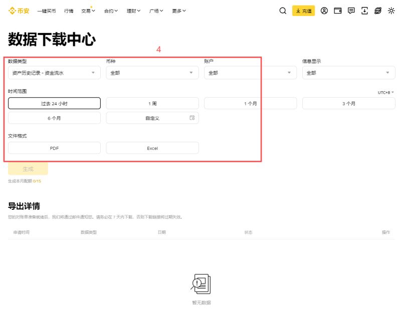 币安盈亏进阶查询方式_图2