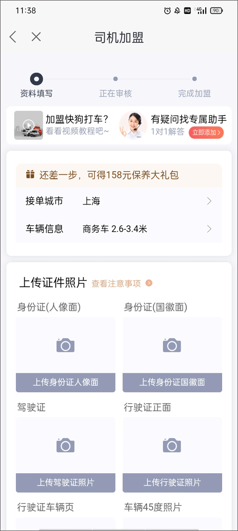 快狗打车app司机加入方法