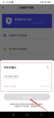 研途考研app账号注销步骤