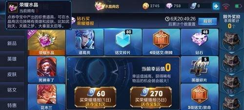 
                        《王者荣耀》紫月霞辉礼包抽紫霞仙子方法详解（轻松获取紫霞仙子，快来试试！）                    