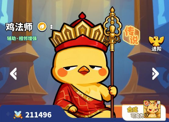 《小鸡守卫》英雄介绍-鸡法师