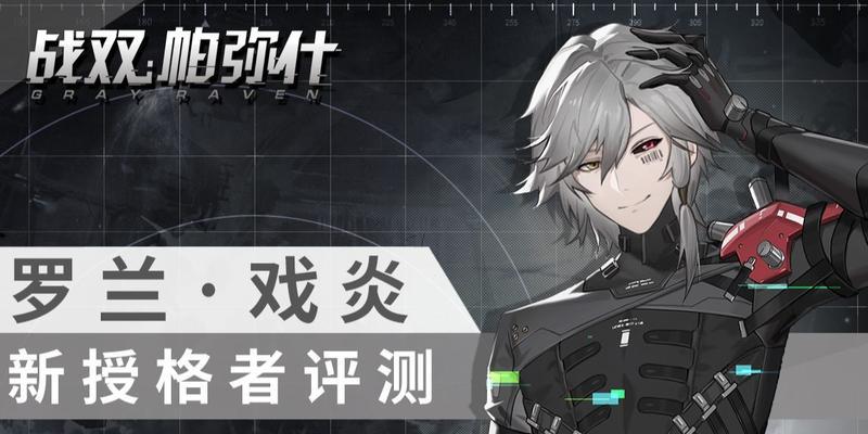 
                        战双帕弥什未然观测——阵容搭配攻略（打造最强观测阵容，轻松通关未然之地）                    