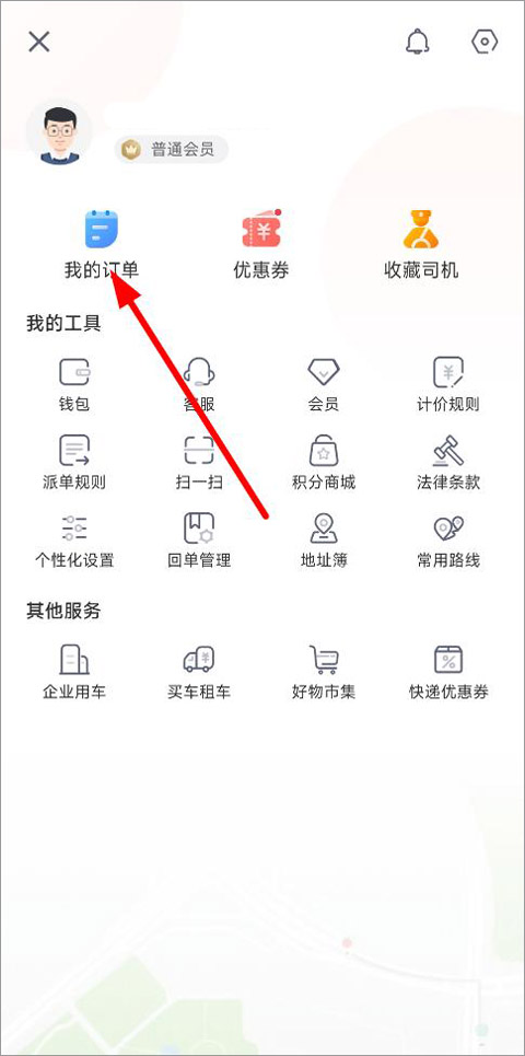 快狗打车app开发票流程