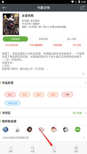 欢乐书客app订阅小说查看入口