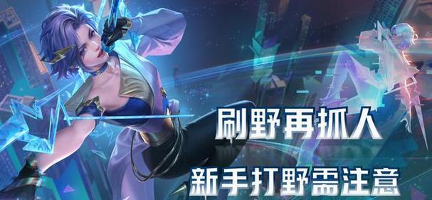 
                        巧用寡妇开局反野出装攻略（掌握反野技巧，让寡妇在游戏中发光发热）                    