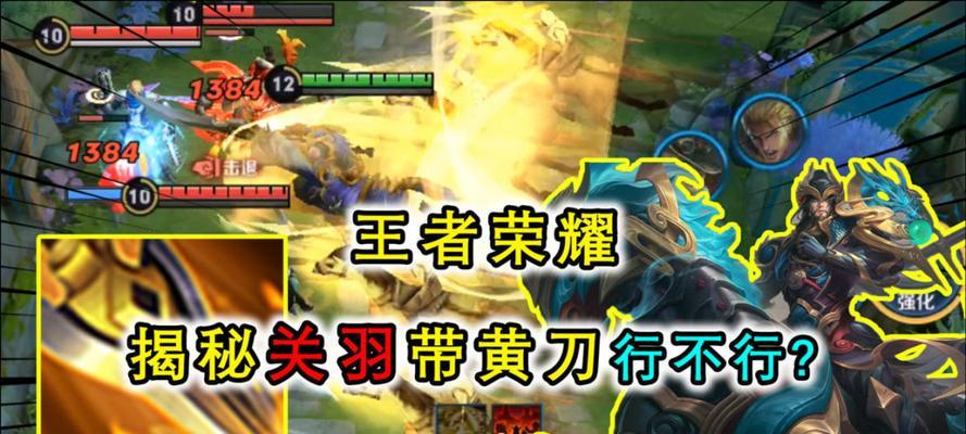 
                        《完美升华！关羽2宝石出装攻略》（打造超强输出！关羽2宝石出装攻略详解）                    