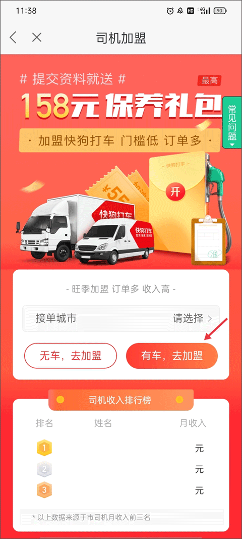 快狗打车app司机加入方法