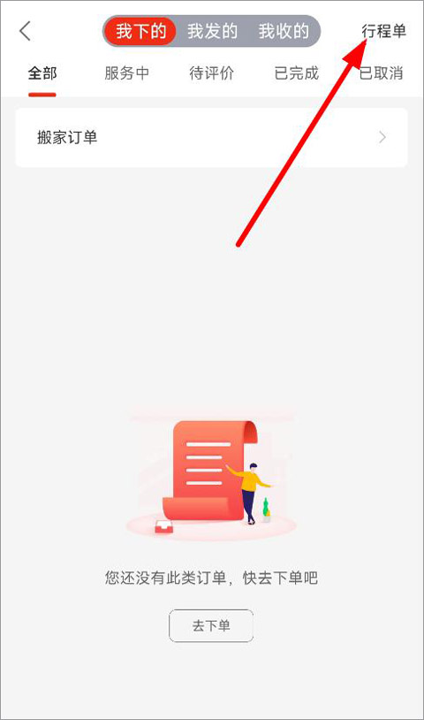 快狗打车app开发票流程