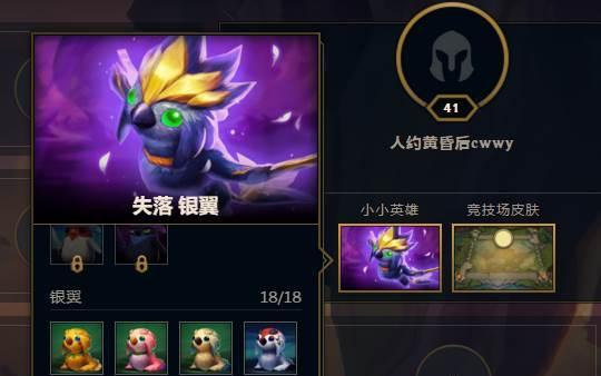 
                        《云顶之弈》游戏小小英雄系统介绍（以英雄之心铸就强者之路）                    