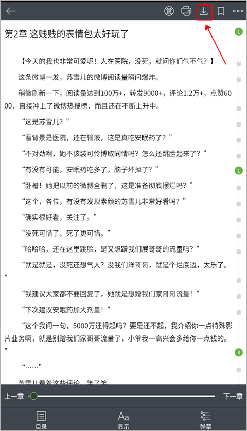 欢乐书客app小说下载步骤