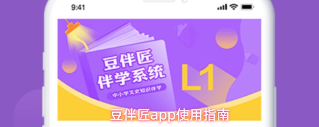 豆伴匠app使用指南