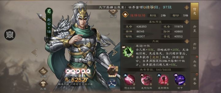 《新三国志曹操传》闪避流赵云星符推荐