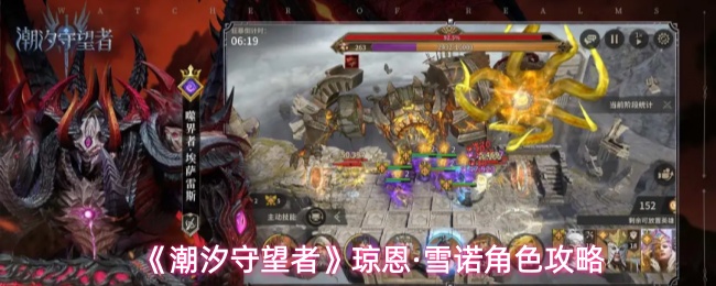 《潮汐守望者》琼恩·雪诺角色攻略