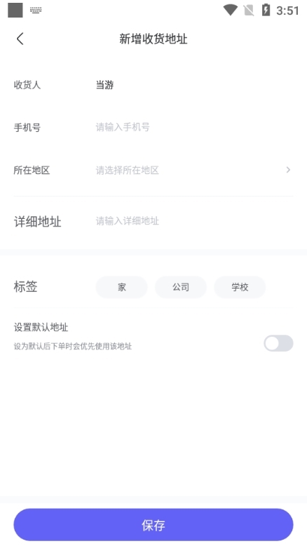 动漫圈圈app收货地址新增方法