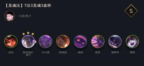 
                        云顶之弈S7驯龙魔导阵容攻略（挑战最强阵容，打造致胜策略）                    