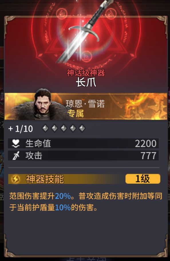 《潮汐守望者》琼恩·雪诺角色攻略