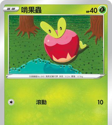 
                        啃果虫捕捉地点一览，快速获得萌宠（啃果虫捕捉地点一览，快速获得萌宠）                    