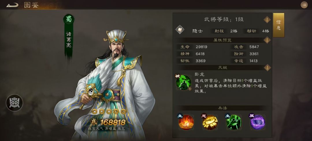 《新三国志曹操传》诸葛亮角色测评