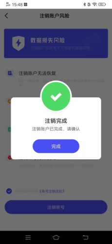 研途考研app账号注销步骤