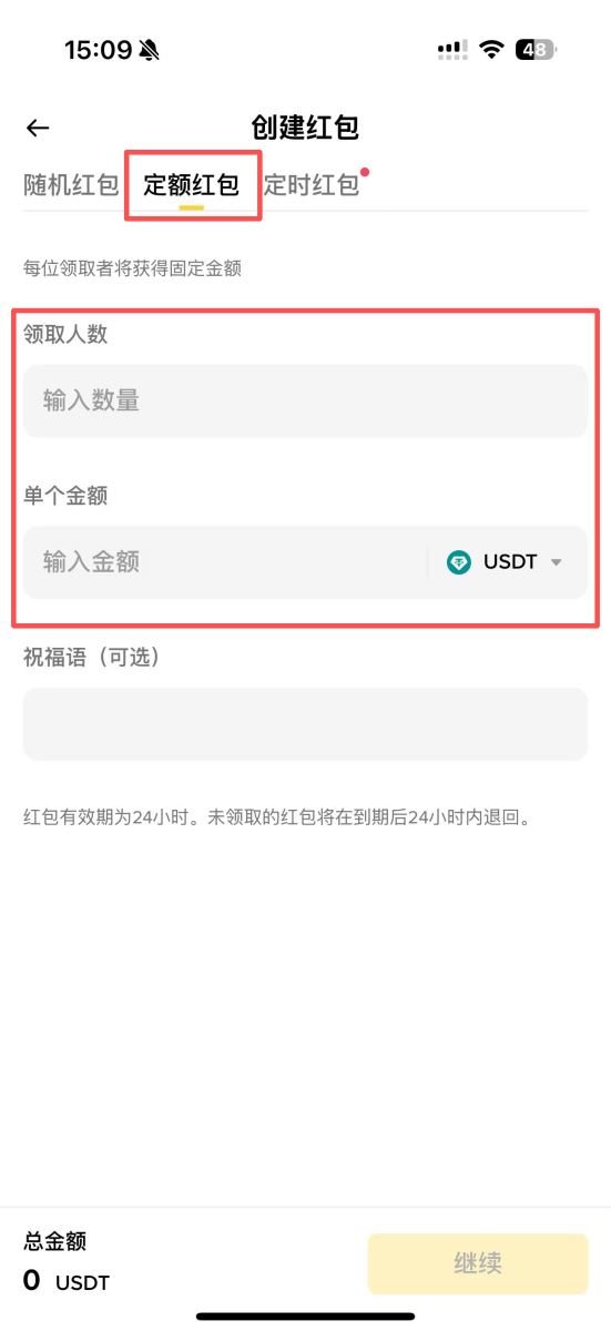 场景二：定额红包（人人有份）